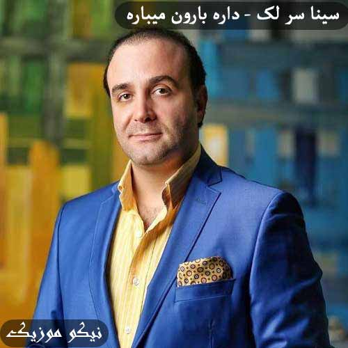دانلود آهنگ داره باروون میباره سینا سرلک